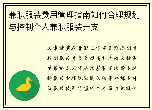兼职服装费用管理指南如何合理规划与控制个人兼职服装开支