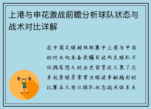 上港与申花激战前瞻分析球队状态与战术对比详解
