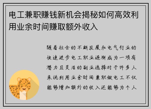 电工兼职赚钱新机会揭秘如何高效利用业余时间赚取额外收入