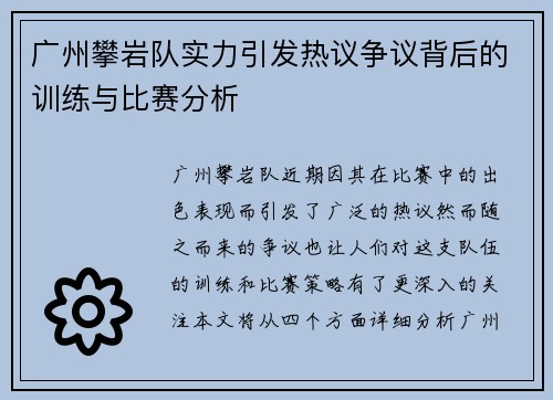 广州攀岩队实力引发热议争议背后的训练与比赛分析