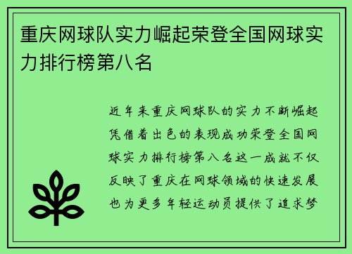 重庆网球队实力崛起荣登全国网球实力排行榜第八名