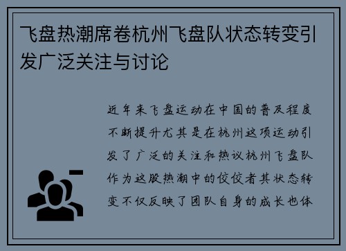 飞盘热潮席卷杭州飞盘队状态转变引发广泛关注与讨论
