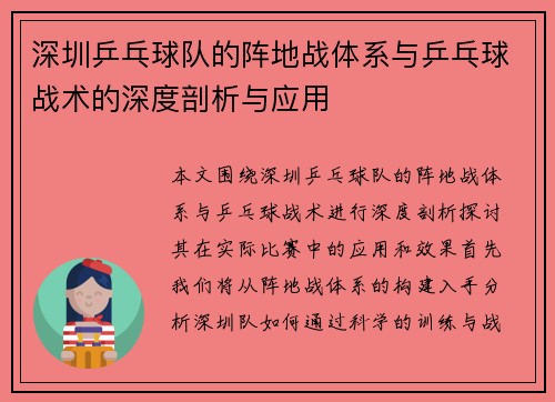 深圳乒乓球队的阵地战体系与乒乓球战术的深度剖析与应用