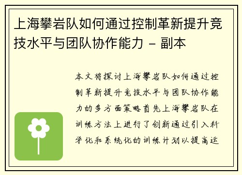 上海攀岩队如何通过控制革新提升竞技水平与团队协作能力 - 副本