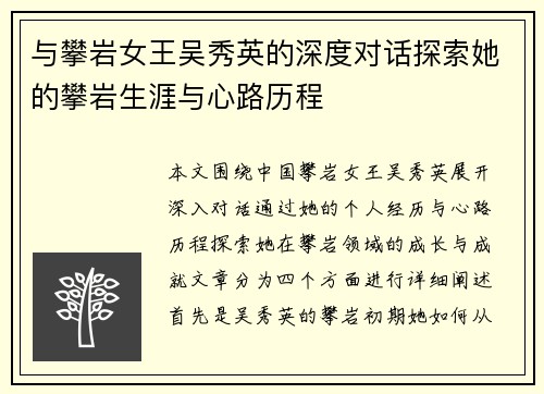 与攀岩女王吴秀英的深度对话探索她的攀岩生涯与心路历程