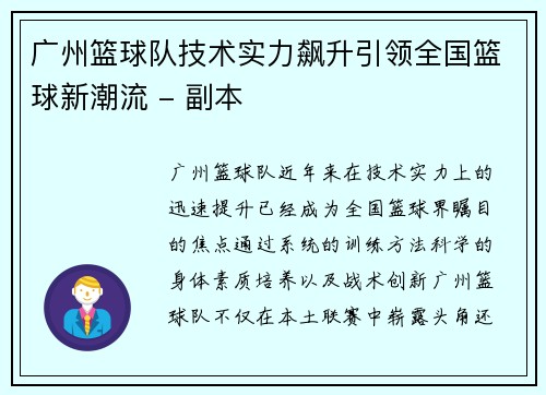 广州篮球队技术实力飙升引领全国篮球新潮流 - 副本