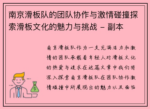 南京滑板队的团队协作与激情碰撞探索滑板文化的魅力与挑战 - 副本